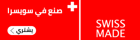 صنع في سويسرا
