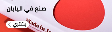 صنع في اليابان